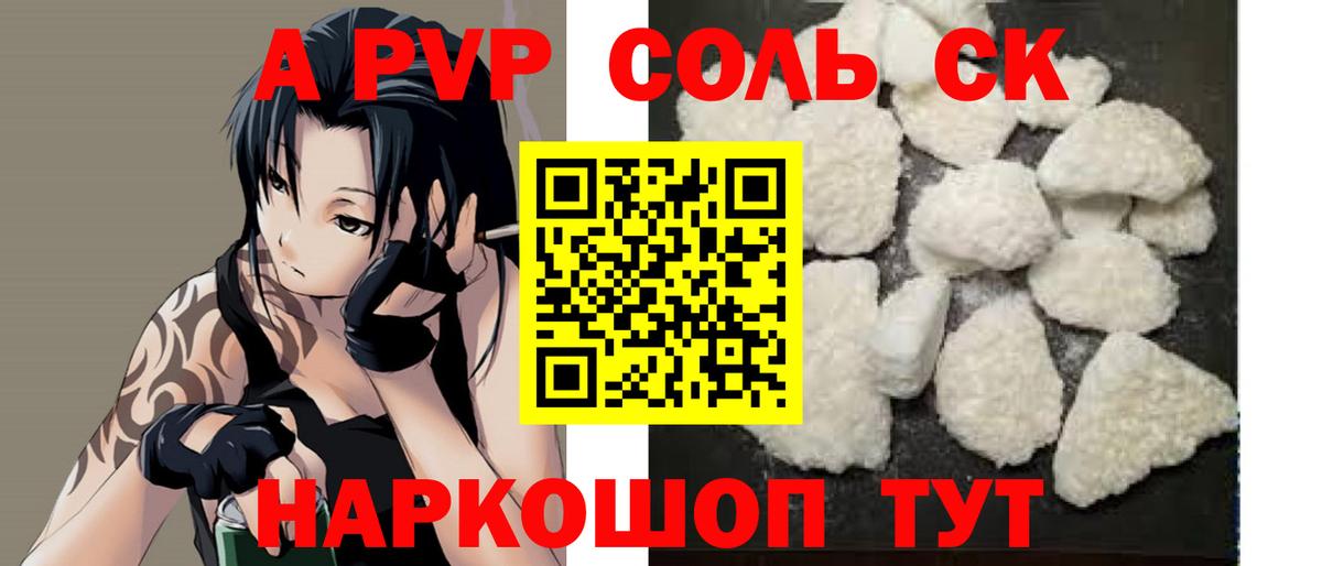Шадринск  Alpha-PVP  Вход с VPN  Альфа ПВП крисы CK  APVP Соль  A PVP Соль 