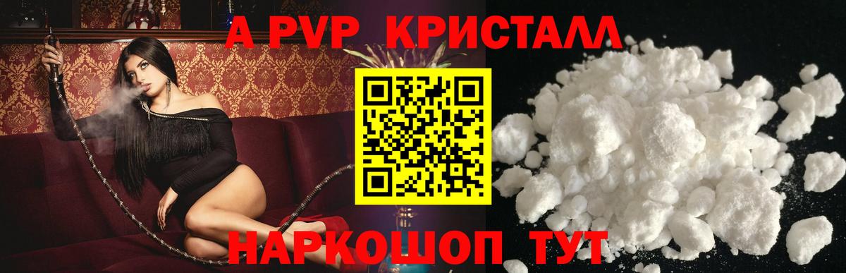Alpha PVP VHQ Шадринск