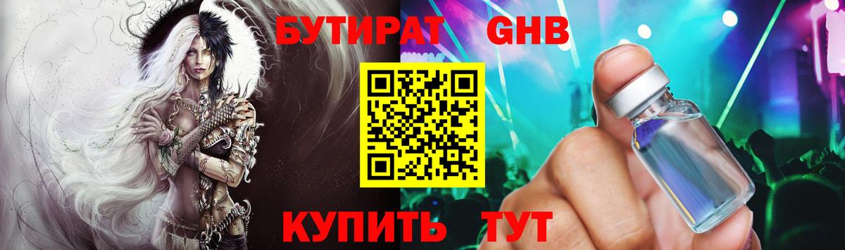 Бутират 99%  Вход с VPN  Шадринск 