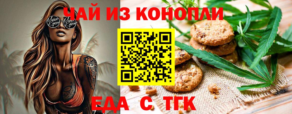 Шадринск  Печенье с ТГК марихуана  Вход с VPN 