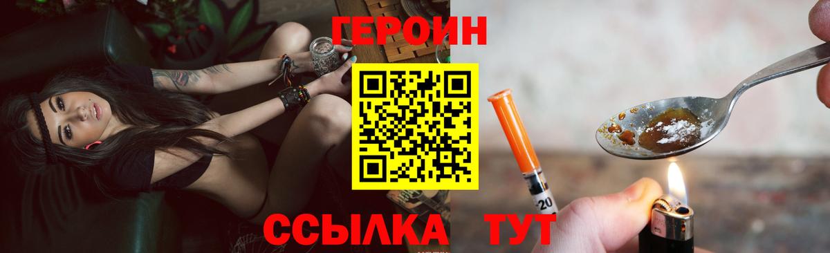 Героин афганец  Вход с VPN  Шадринск 