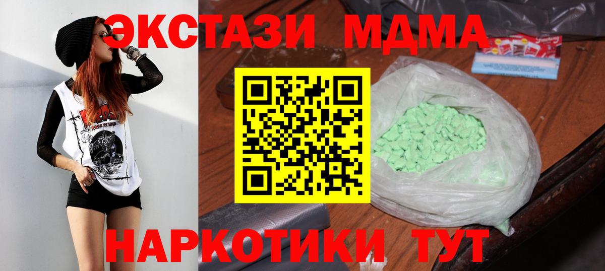 MDMA  MDMA VHQ  MDMA crystal  Вход с VPN  Шадринск 