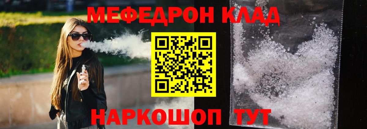 Меф  Вход с VPN  Шадринск  Мефедрон  МЯУ-МЯУ кристаллы 