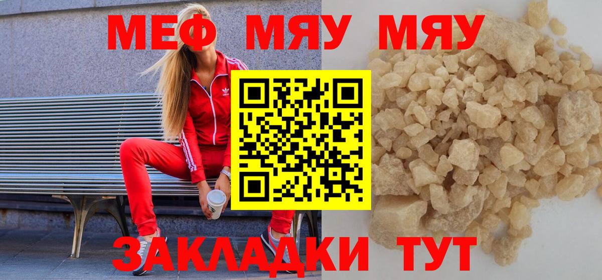 Мефедрон мука Шадринск